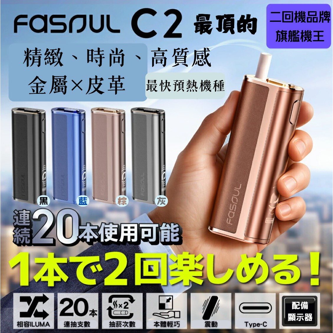 Fasoul C2 二回機 TEREA SENTIA 適用